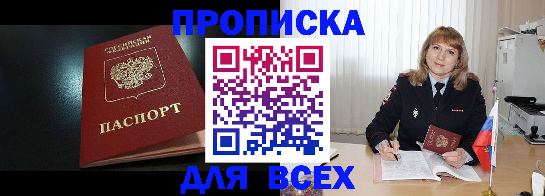 прописка в Тверской области